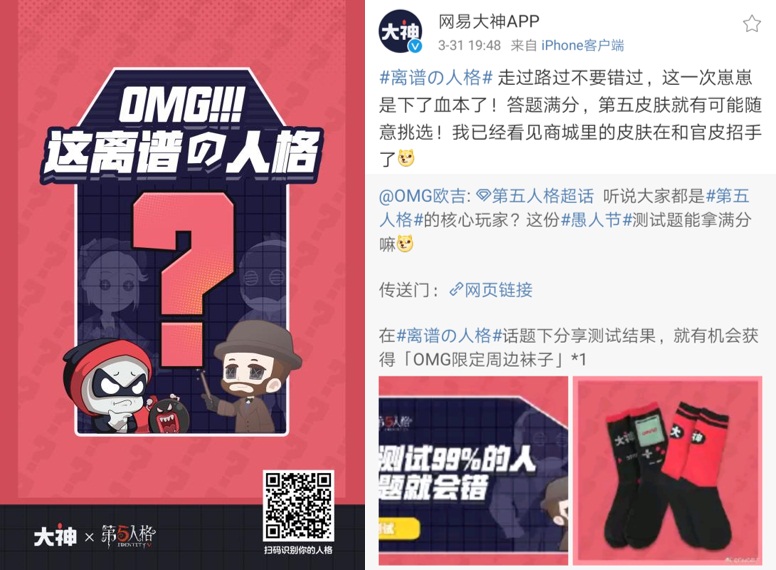 网易大神《第五人格》圈子愚人节活动上线，玩h5小游戏，拿丰厚福利