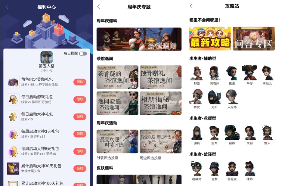 网易大神《第五人格》圈子愚人节活动上线，玩h5小游戏，拿丰厚福利