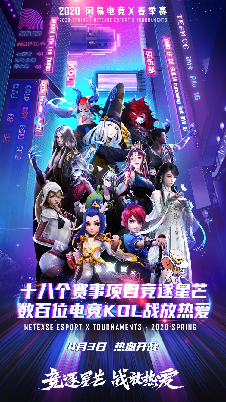 倒计时2天丨10余款产品、百余位明星参演网易电竞NeXT大片
