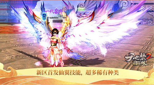 鸿翼遨游天际《天之禁2》4月10日新区火爆来袭!