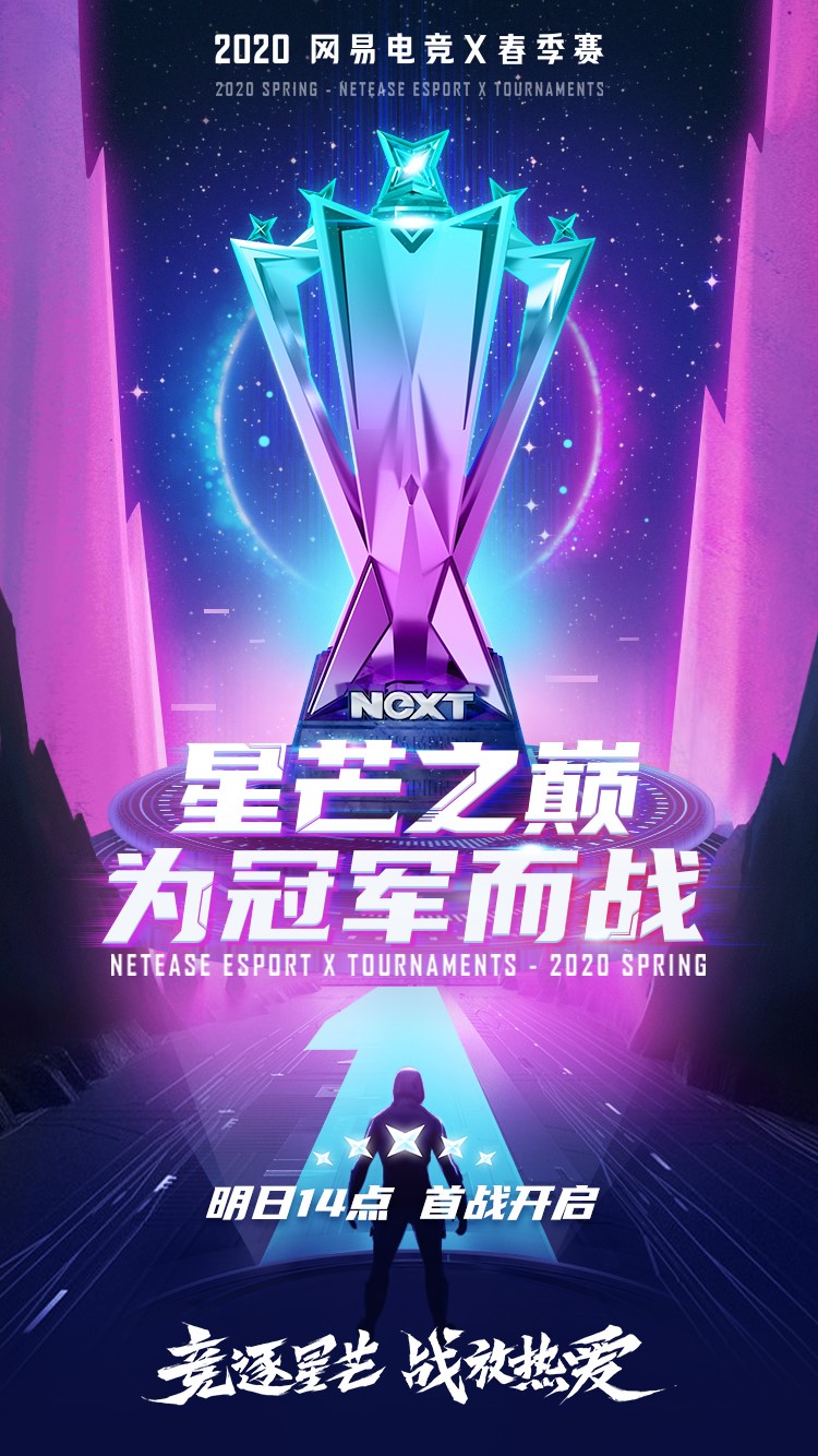 倒计时1天丨网易电竞NeXT2020春季赛激战明日开启，匠心呈现丰富玩家内容