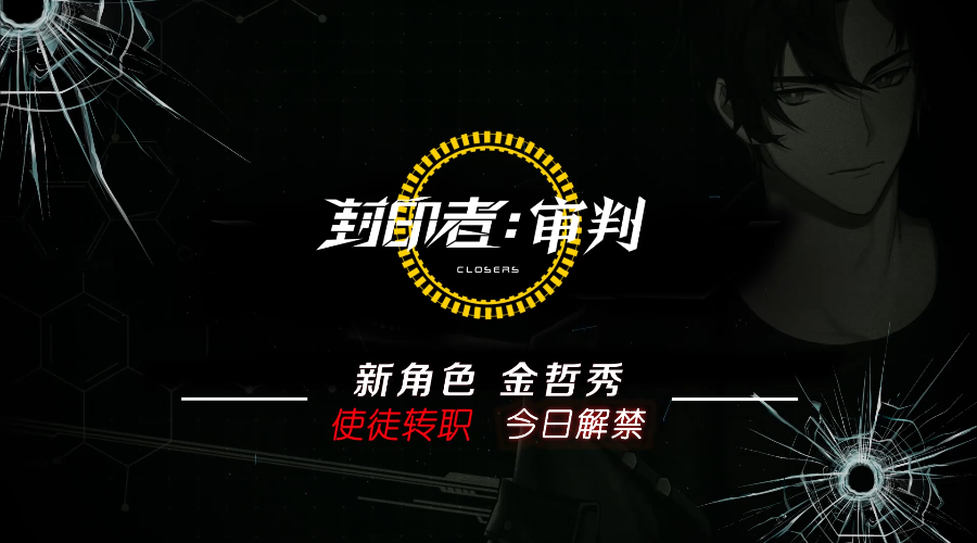 冷面杀手枪火绽放《封印者》哲秀转职解禁