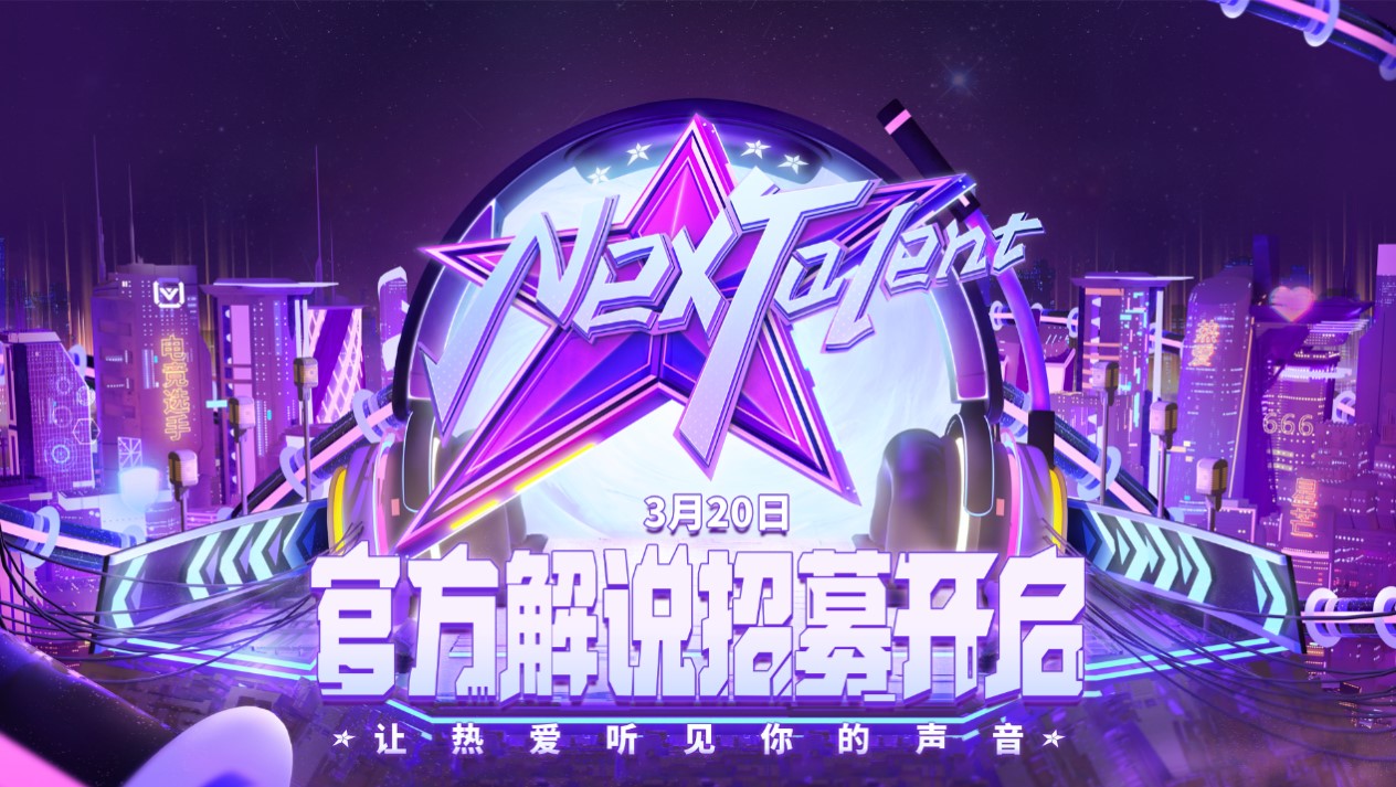 网易电竞NeXT2020春季赛4.3火力全开 线上赛升级开启竞技狂欢