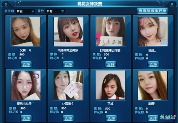 火热持续升温!《桃花源记2》2020桃花女神决赛阶段开启