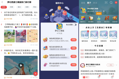 “三界群英会”来袭，上网易大神与《梦幻西游三维版》策划面对面交流!