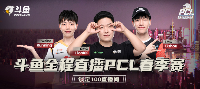 PCL春季赛火热开赛，国际赛名额花落谁家