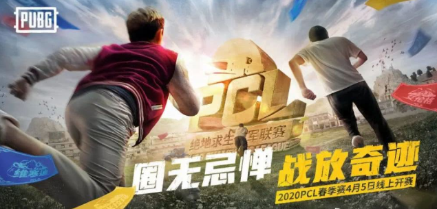 PCL春季赛火热开赛，国际赛名额花落谁家