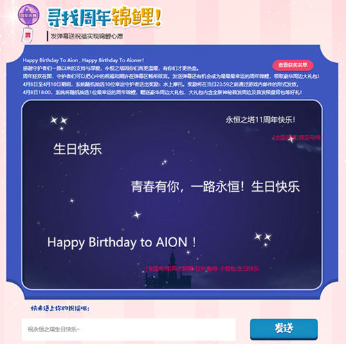 《永恒之塔》11周年狂欢 燃动周年活动惊喜！
