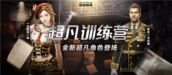 探索系统正式上线《CSOL》新超凡角色魅力来袭