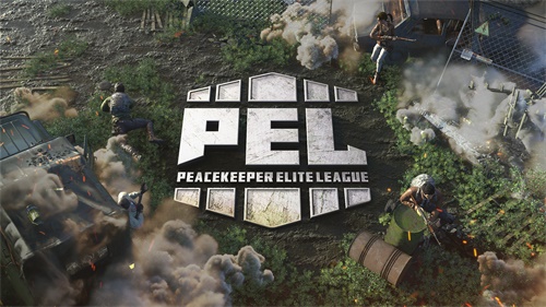 《和平精英》PEL季前定位赛圆满落幕，常规赛一触即发!