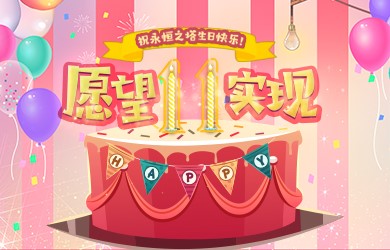 《永恒之塔》老友再度集结 回归战场享豪礼