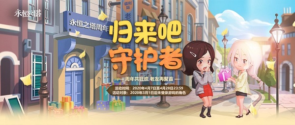 《永恒之塔》老友再度集结 回归战场享豪礼