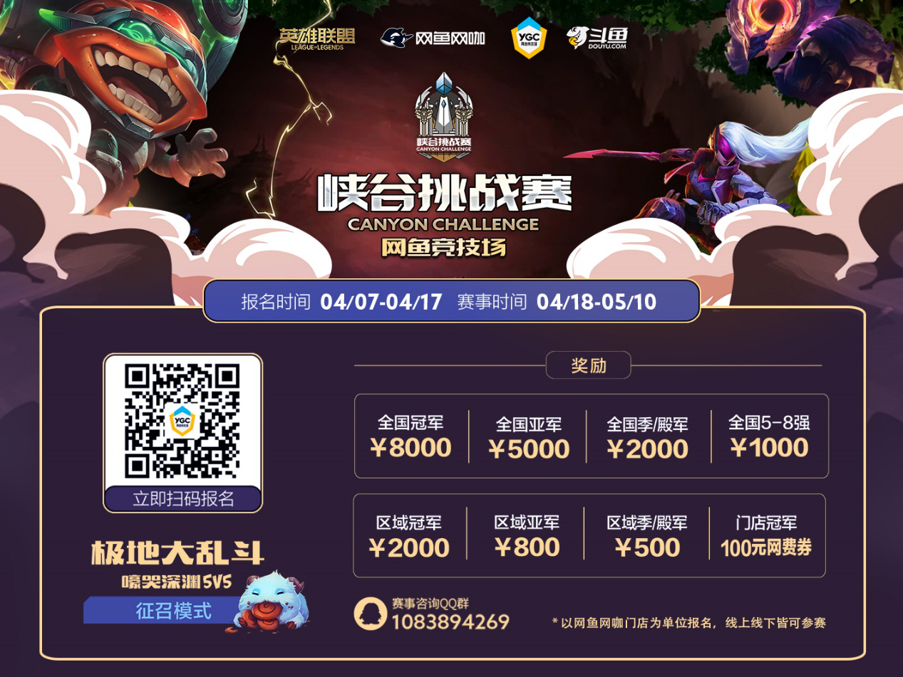 斗鱼全网招募LOL大神，每月瓜分百万奖金