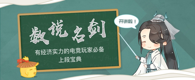 《剑网3》大师赛八强今晚决出 全民应援活动明日开启