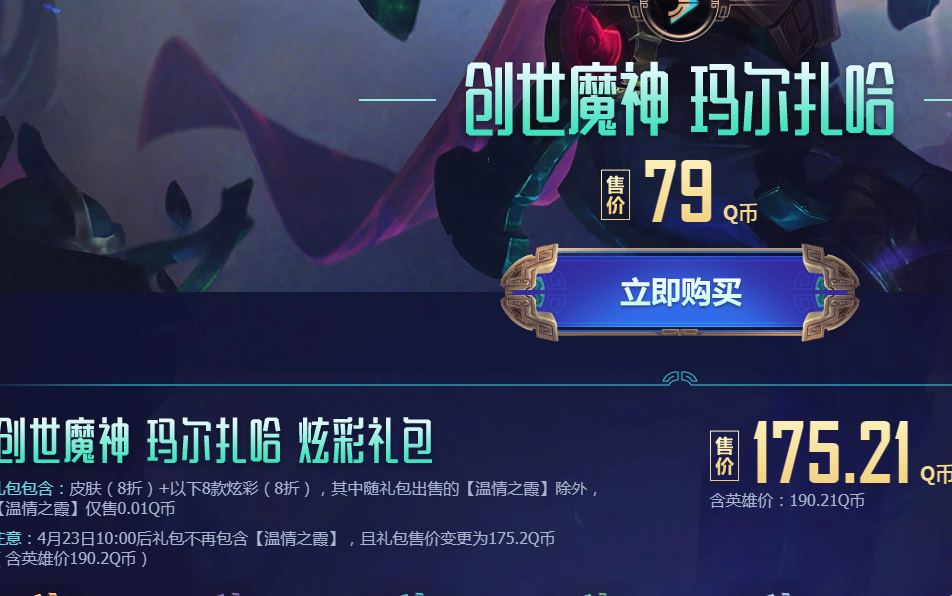 《LOL》创世魔神皮肤活动