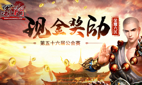 《蜀门》新服今日开测 海量商城币正在派送