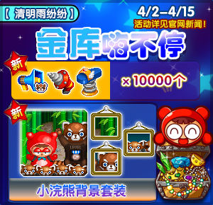 《泡泡堂》生日庆典，我们在一起。