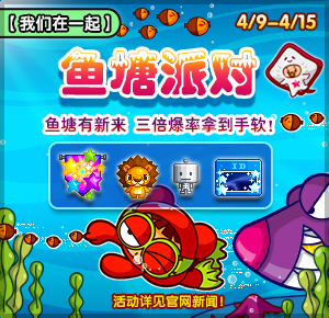 《泡泡堂》生日庆典，我们在一起。