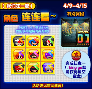 《泡泡堂》生日庆典，我们在一起。