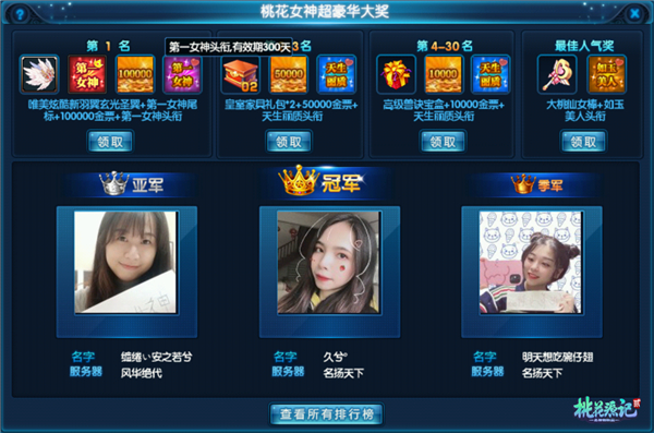 艳压群芳《桃花源记2》2020第一女神就是她!