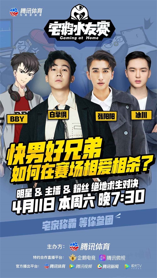 宅鹅水友赛第四期 BBY & 冰川强强对决 白举纲 & 张阳阳兄弟相杀