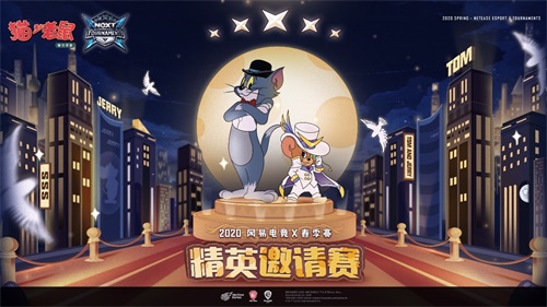 NeXT《猫和老鼠》官方手游精英邀请赛欢乐追逐大戏4.17上演