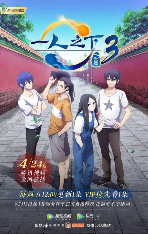 《一人之下》第3季来了!心悦预约送独家好礼!