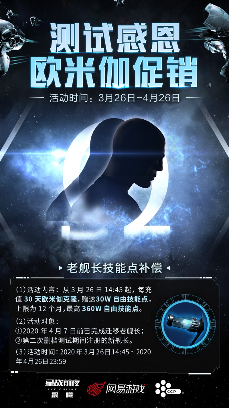 星战沙盒网游《星战前夜：晨曦》停服补偿及测试感恩活动开启