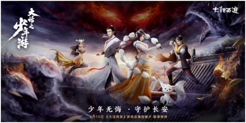 就是今天!大话西游2“青春同路”福利爆料会来了!