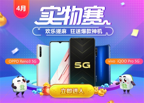 QQ游戏欢乐麻将搓麻狂送爆款好礼，实物大奖天天赢