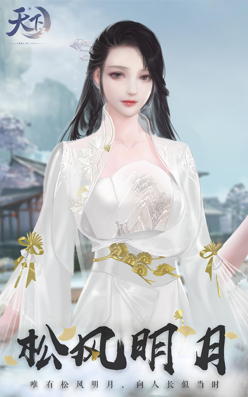 披星戴月，凤冠霞帔，《天下3》最新山海华服惊艳抢先看!