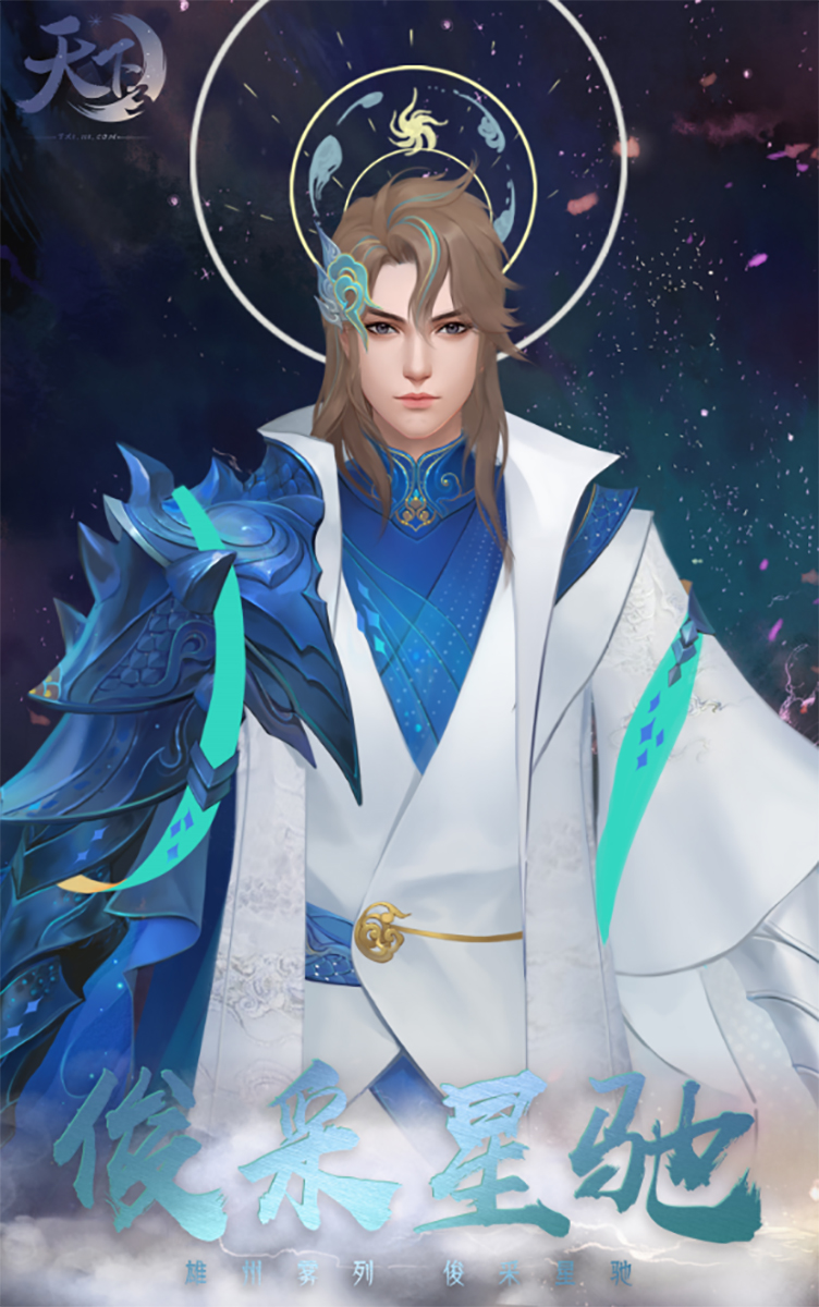披星戴月，凤冠霞帔，《天下3》最新山海华服惊艳抢先看!