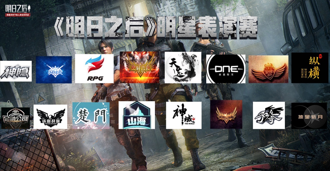 2020网易电竞NeXT春季赛《明日之后》明星表演赛4月18日开战