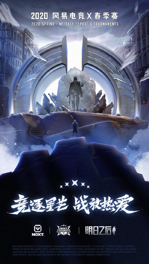 2020网易电竞NeXT春季赛《明日之后》明星表演赛4月18日开战
