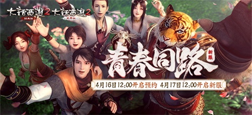 大话西游2相约清风桥再聚!新服【青春同路】今日开启