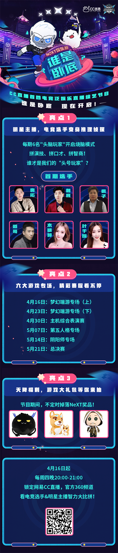 网易CC直播《NeXT娱乐赛》上线 打造首档电竞泛娱乐直播综艺