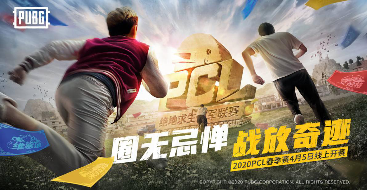 2020PCL春季赛常规赛收官，NH战队总积分第一