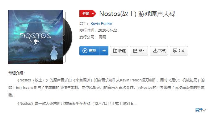 献给我们的地球|《Nostos》原声音乐大碟上线网易云音乐