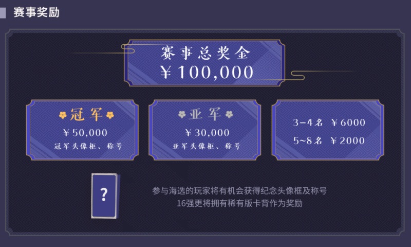 网易电竞NeXT《阴阳师：百闻牌》弈界方闻春季赛邀您参赛!