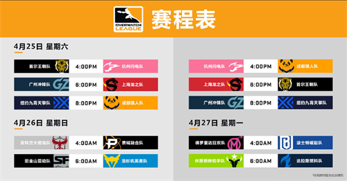 OWL一周赛事再开，网易CC直播绝密档案连线Team CC