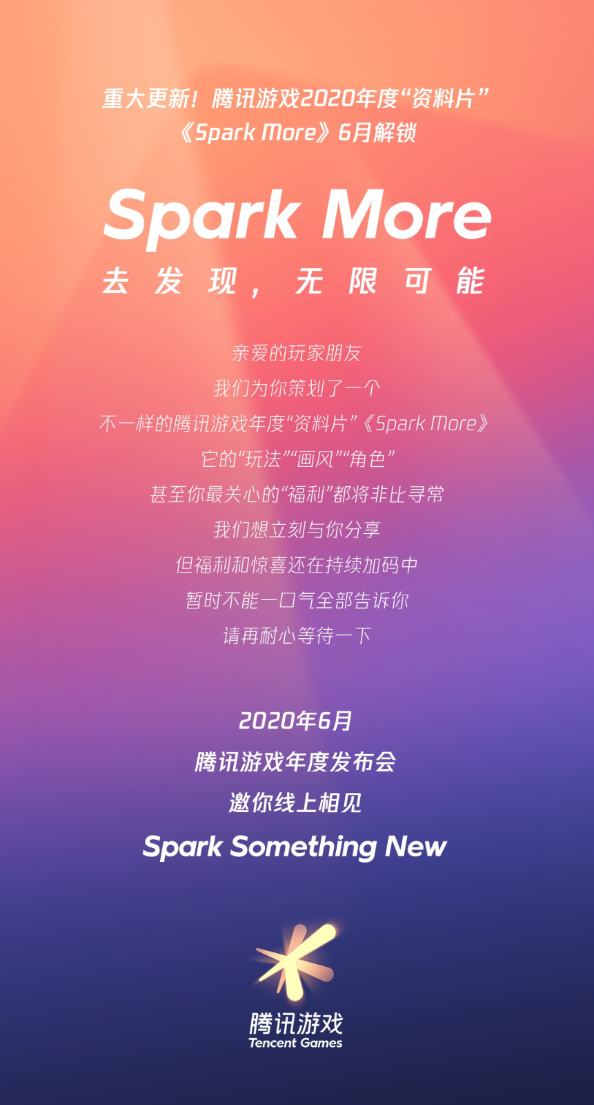 2020《腾讯游戏》年度发布会6月线上见 众多新品成最大悬念