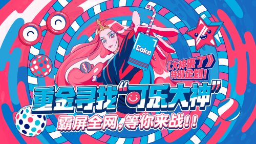 网易CC直播《大神来了》特别企划 超S级趣味挑战寻找可乐大神