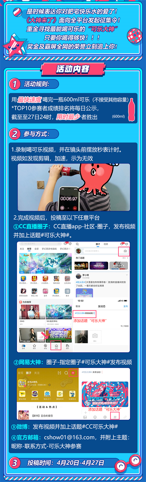 网易CC直播《大神来了》特别企划 超S级趣味挑战寻找可乐大神