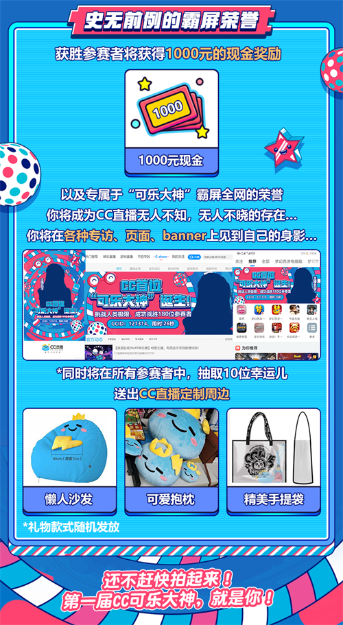 网易CC直播《大神来了》特别企划 超S级趣味挑战寻找可乐大神