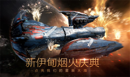 全面跃迁!《星战前夜：晨曦》公测今日正式开启