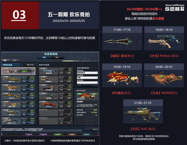 CSOL五一假期 欢乐拍卖会惊喜来袭