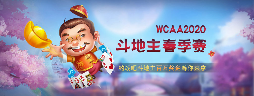 WCAA赛事平台全新升级  为玩家打造赛事寻梦地
