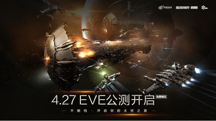 宇宙旗舰“奇袭”五城，EVE公测福利活动火热进行中