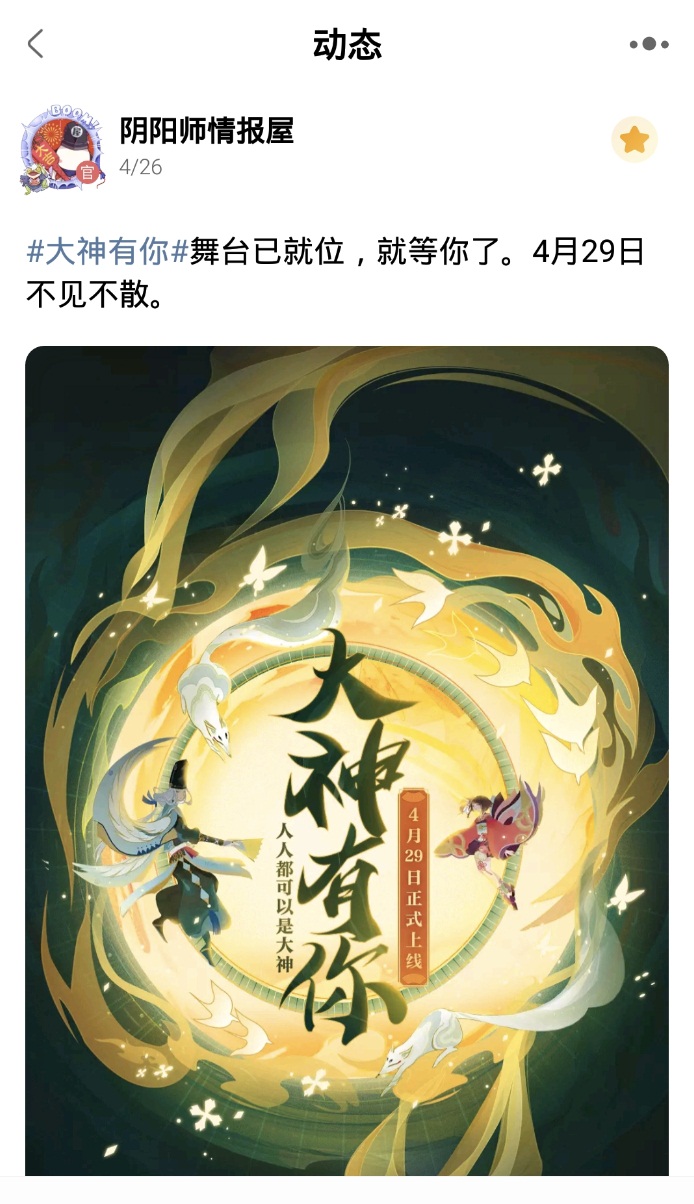 网易大神阴阳师达人秀来袭，参与活动赢丰厚奖励!