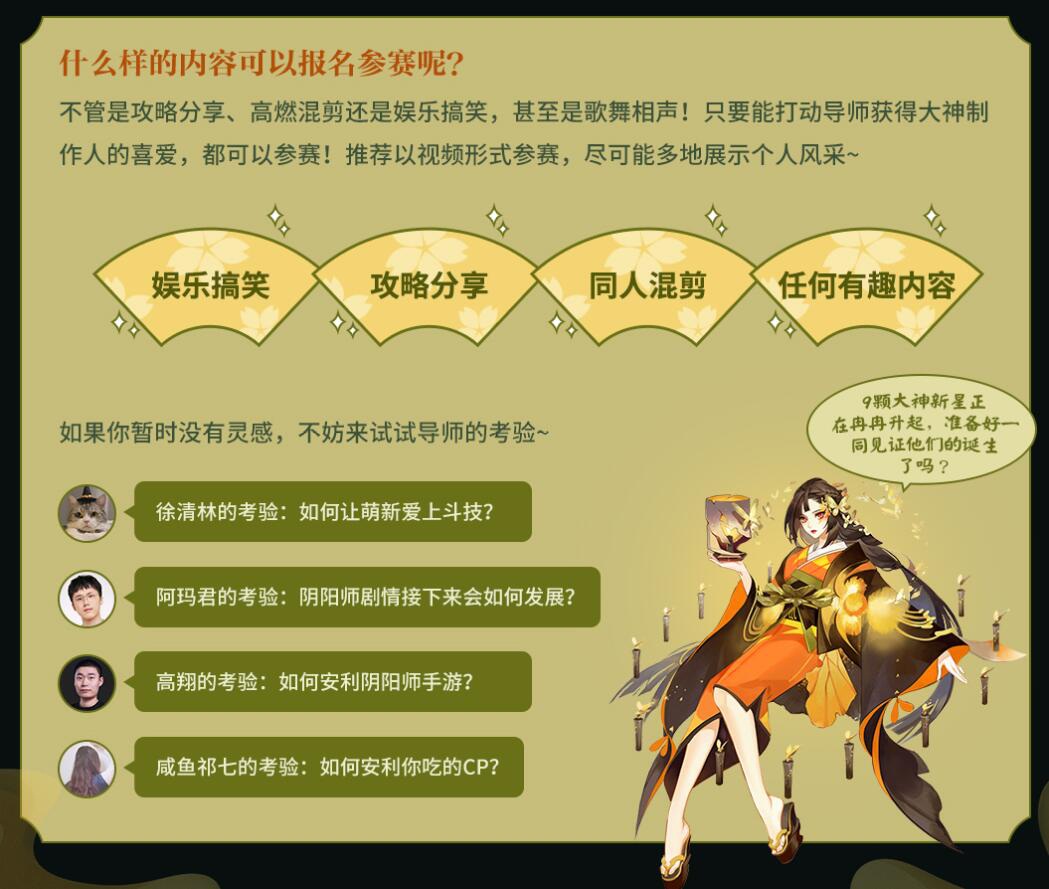 网易大神阴阳师达人秀来袭，参与活动赢丰厚奖励!